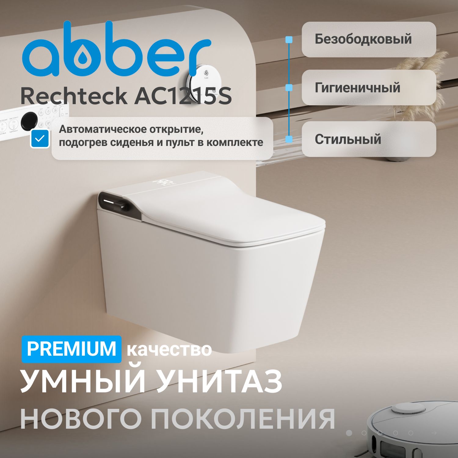 Электронный унитаз-биде Abber Rechteck AC1215S, подвесной белый 