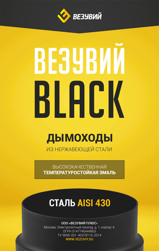 Труба BLACK (AISI 430/0,8мм)  д.200, L-1м 