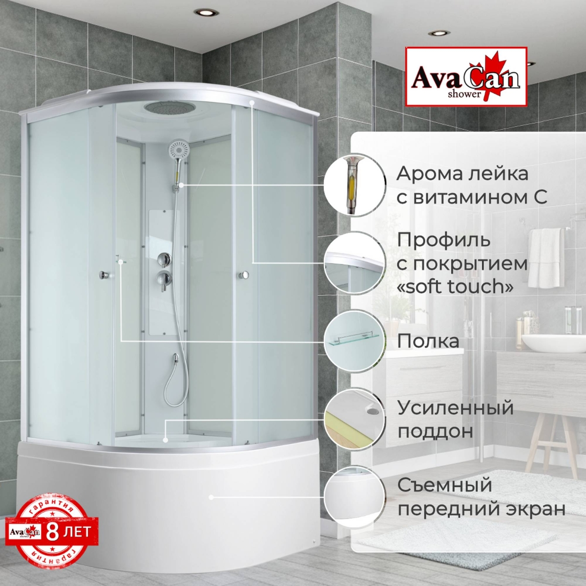 Душевая кабина AvaCan C5010 78328, 100 x 100 см, с крышей, поддон высокий, стекло матовое, профиль хром 