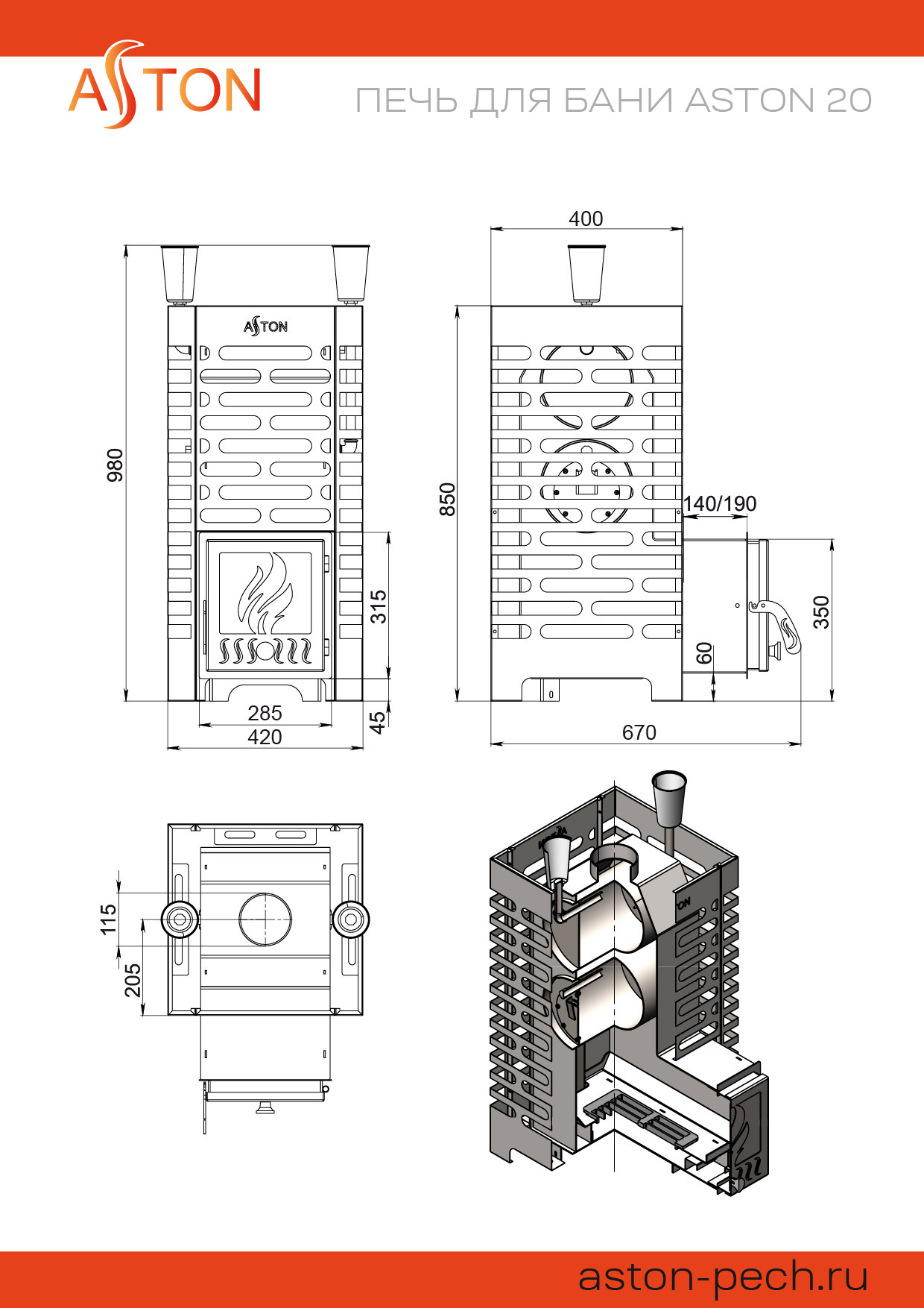Печь для бани ASTON 20 