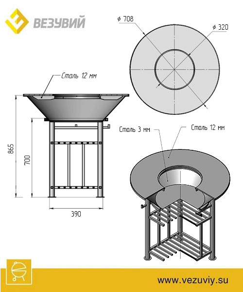 Fantastic Grill Везувий Ø 700 (чаша+подставка+плита+решетка+крышка) 