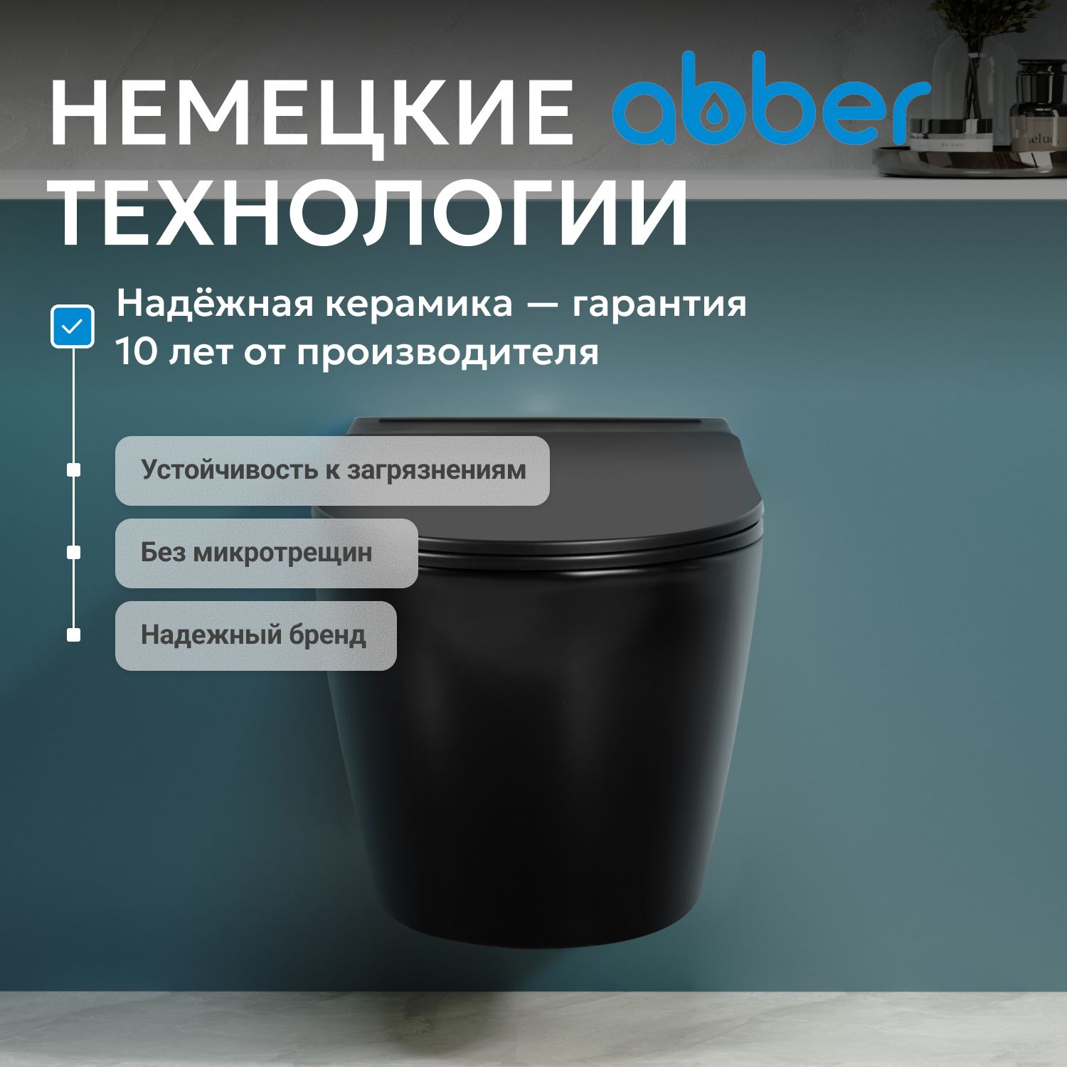 Подвесной унитаз Abber Bequem AC1108PMB, безободковый, крышка-сиденье микролифт, черный матовый 