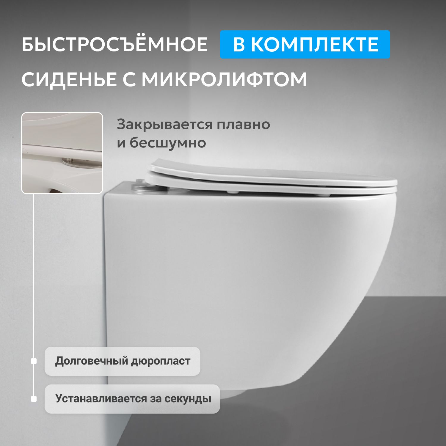 Подвесной унитаз Abber Bequem AC1100MW безободковый, крышка-сиденье микролифт, белый матовый 