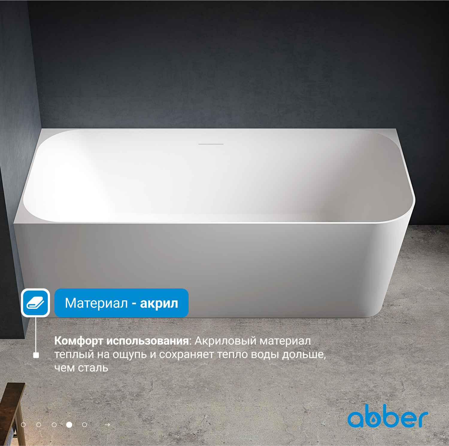 Акриловая ванна ABBER AB9331-1.6 L белая 