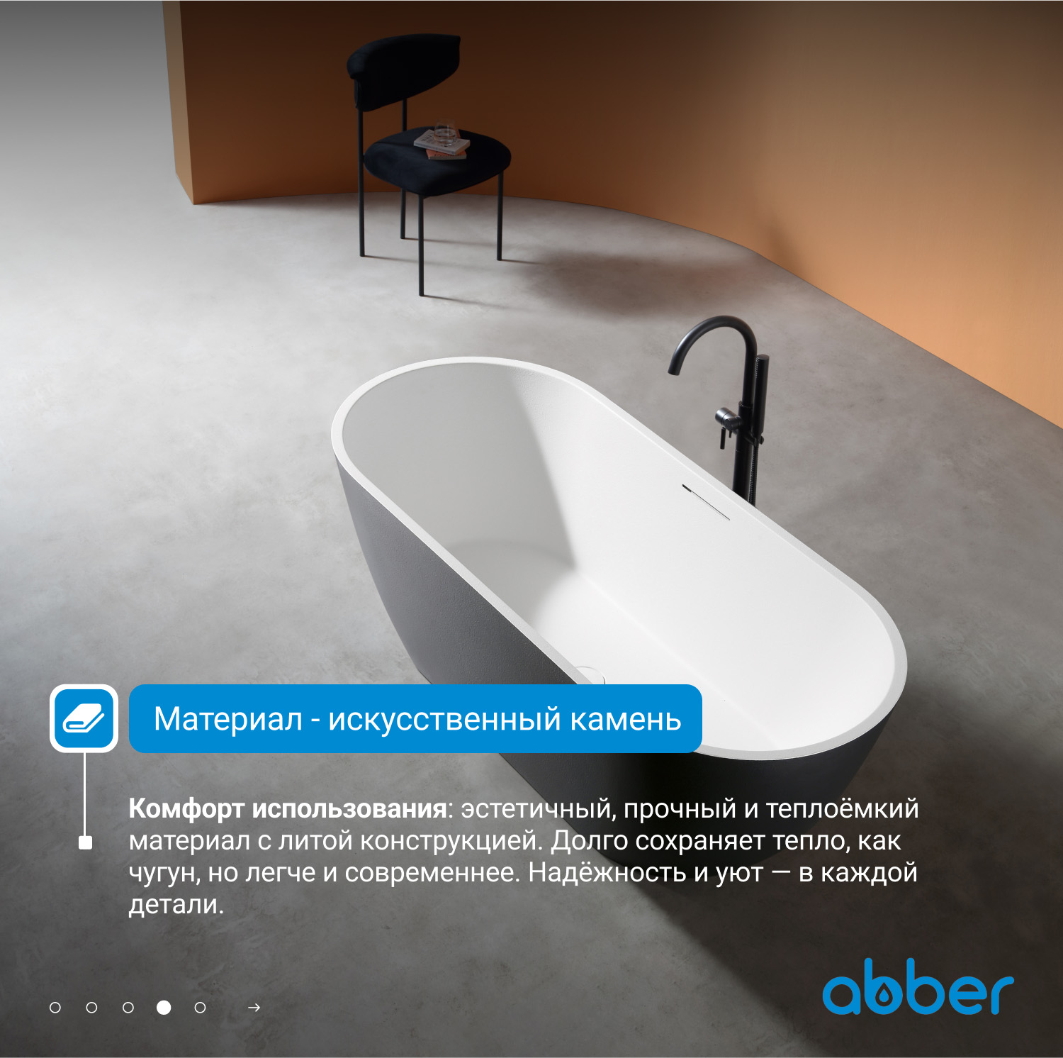 Ванна из искусственного камня Abber Frankfurt AM9941BW, 170 х 75 см, цвет черно-белый матовый 