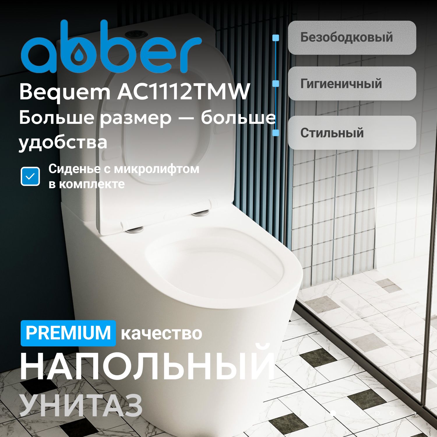 Унитаз-компакт Abber Bequem AC1112TMW, безободковый, крышка-сиденье микролифт, белый матовый 