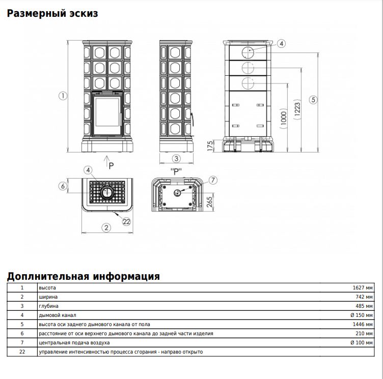 Керамическая печь KALEDONIE KPI, с допуском воздуха 