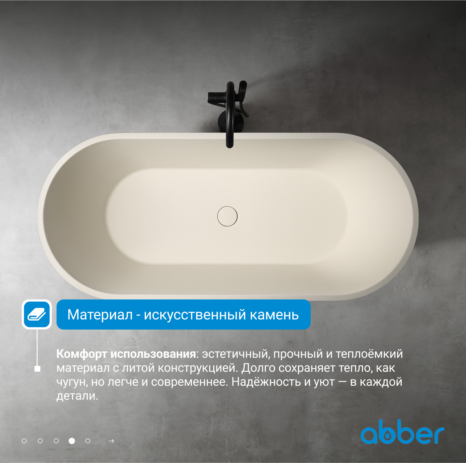 Ванна из искусственного камня Abber Frankfurt 170 х 75 см, светло-бежевая матовая, AM9941MBE 