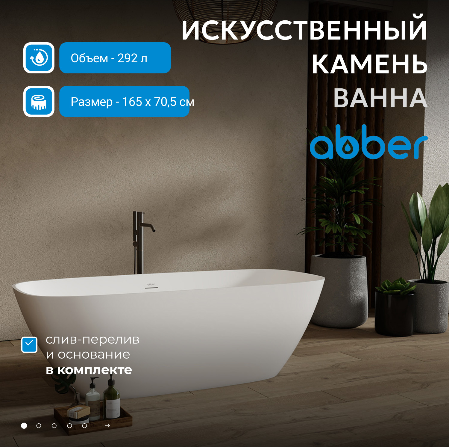 Ванна из искусственного камня Abber Stein AS9632, 165 x 70 см отдельностоящая, белый матовый 