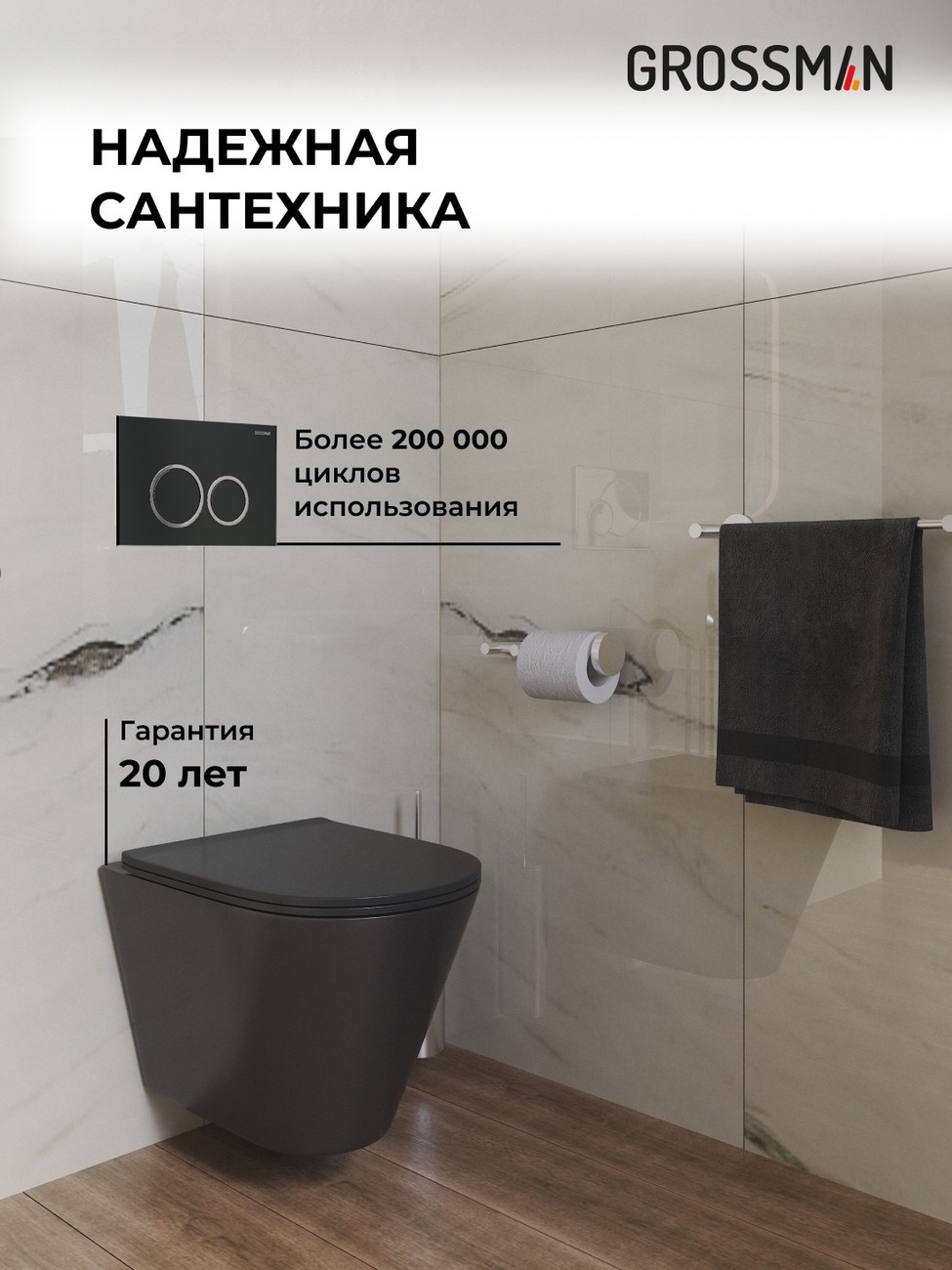 Комплект 3 в 1: Grossman инсталляция 900.K31.01.000+клавиша 700.K31.01.210.210 черный матовый+унитаз GR-4477BMS, 3 места 