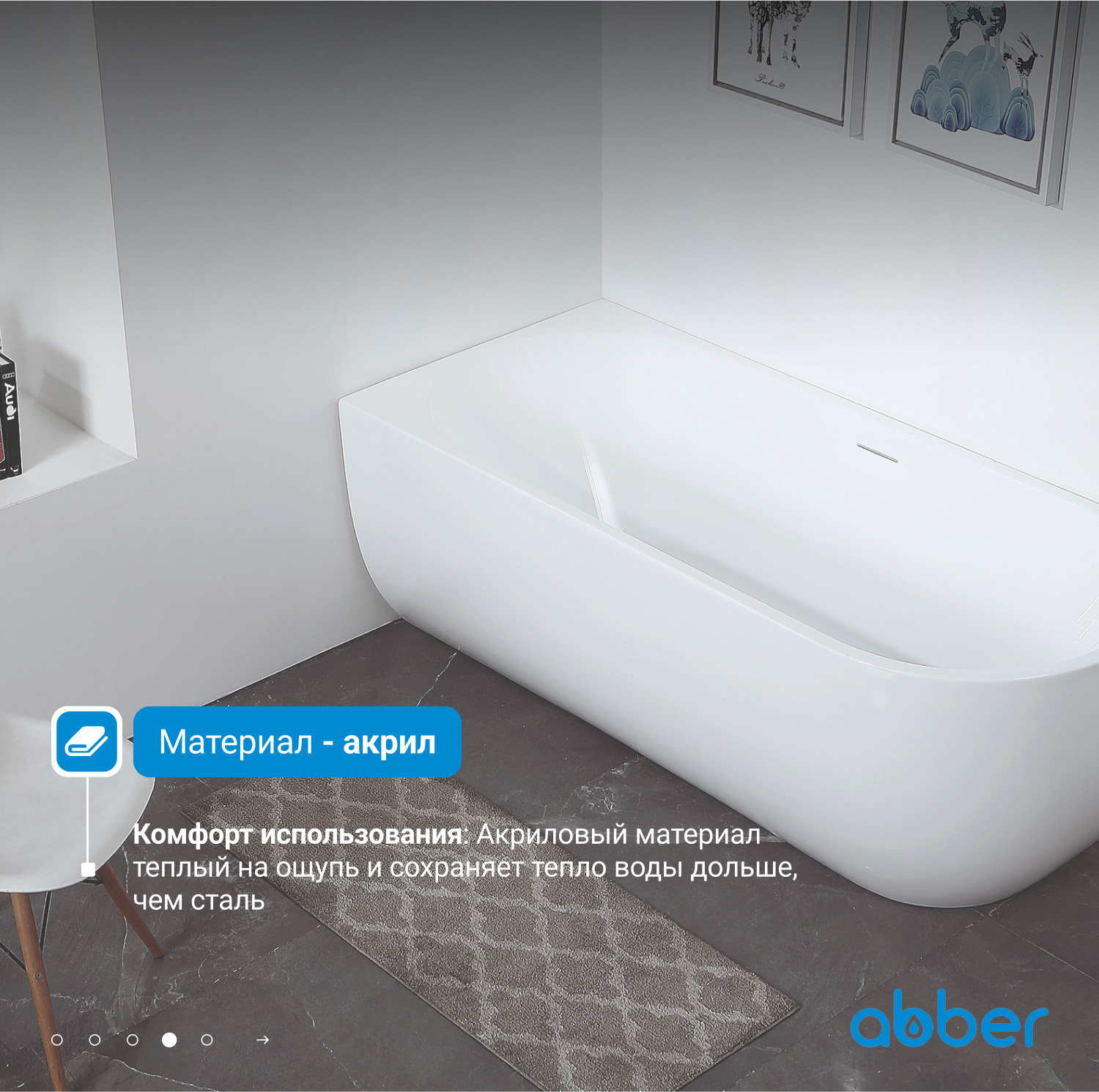 Ванна акриловая Abber 170 х 75 см, белая, AB9315 L/R 