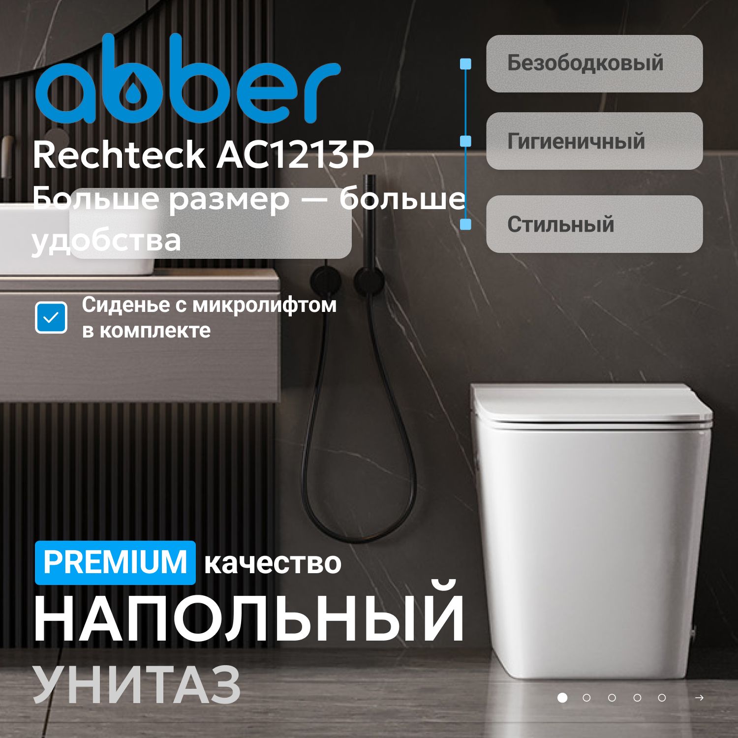 Унитаз ABBER Rechteck AC1213P приставной белый с импульсным смывом 