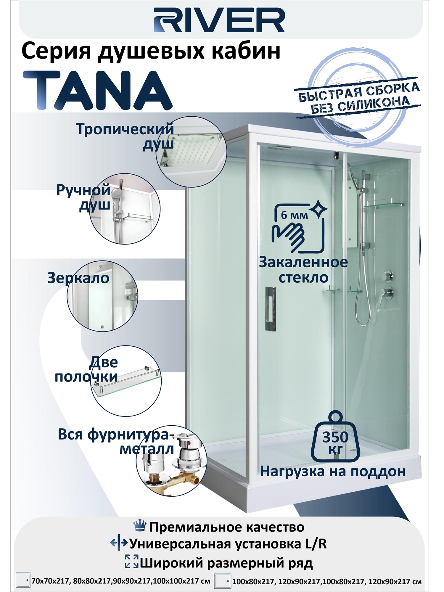 TANA 100 Душевая кабина с поддоном 