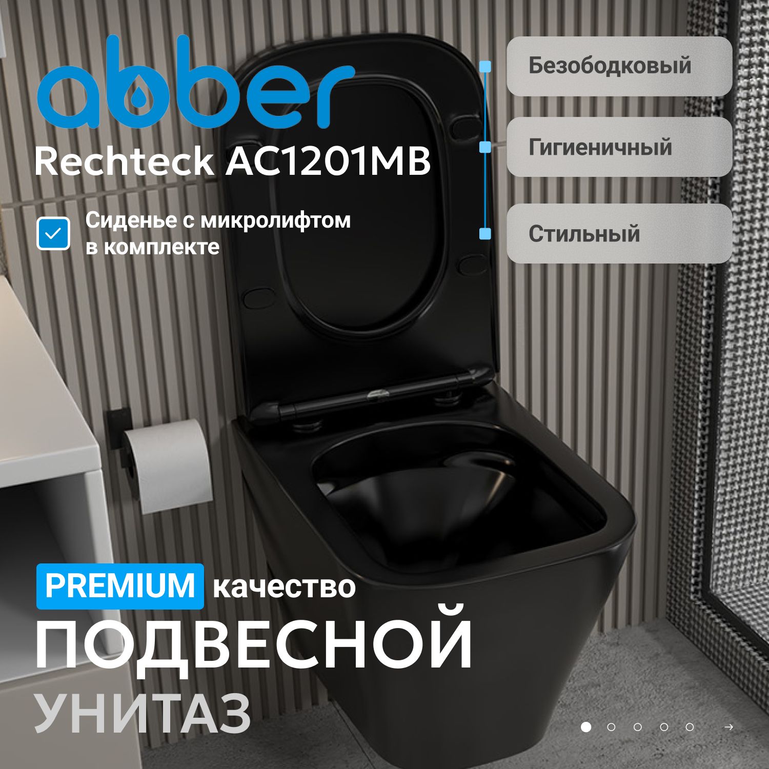 Подвесной унитаз Abber Rechteck AC1201MB, безободковый, сиденье микролифт, черный матовый 