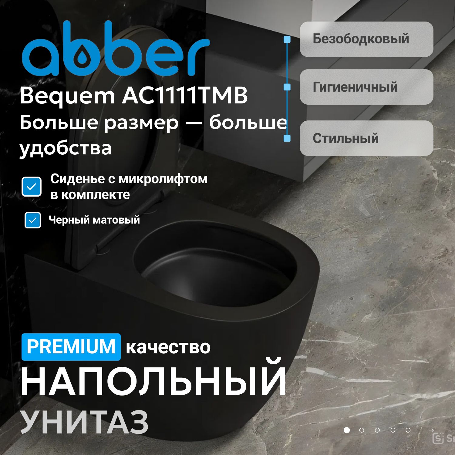Приставной унитаз Abber Bequem AC1111TMB, безободковый, смыв Торнадо, сиденье микролифт, черный матовый 