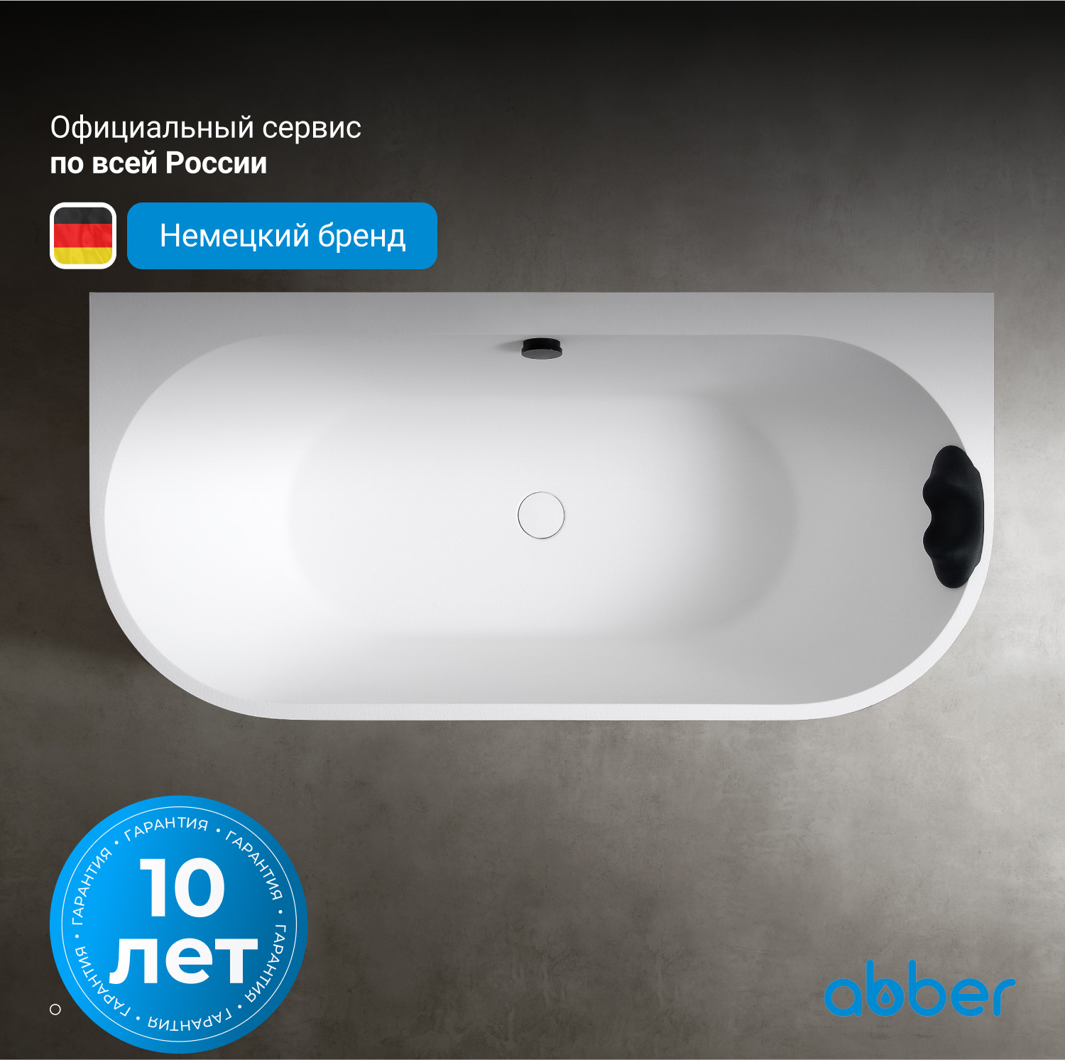 Ванна из искусственного камня Abber Leipzig AM9916, 170 х 80 см, цвет белый матовый 