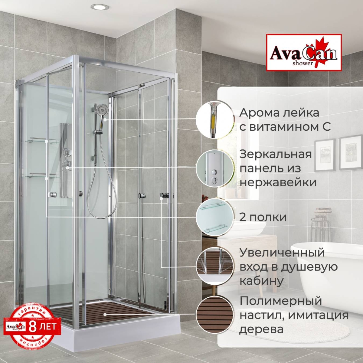 Душевая кабина AvaCan V2090N 78242, 90 x 90 см, без крыши, поддон низкий, стекло прозрачное, профиль хром 