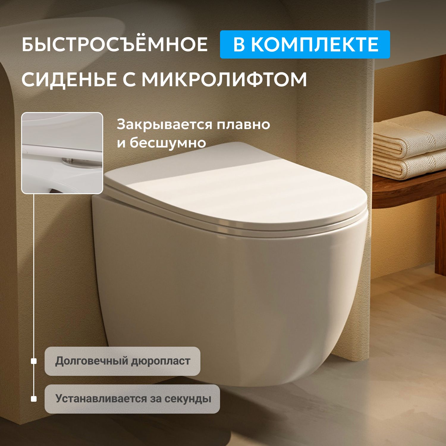 Подвесной унитаз Abber Bequem AC1100T безободковый, крышка-сиденье микролифт, белый 