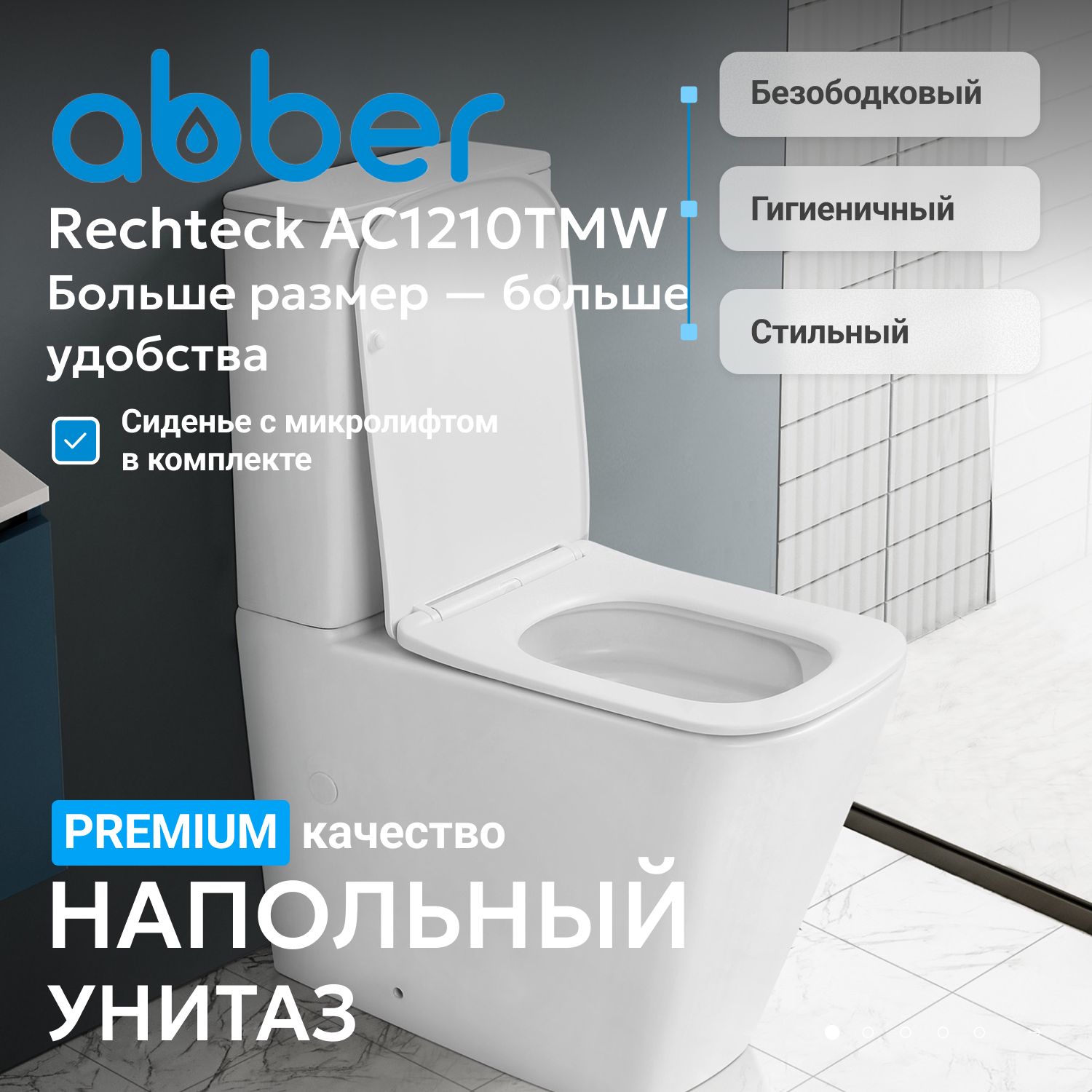 Унитаз-компакт Abber Rechteck AC1210TMW, безободковый, сиденье микролифт, цвет белый матовый 