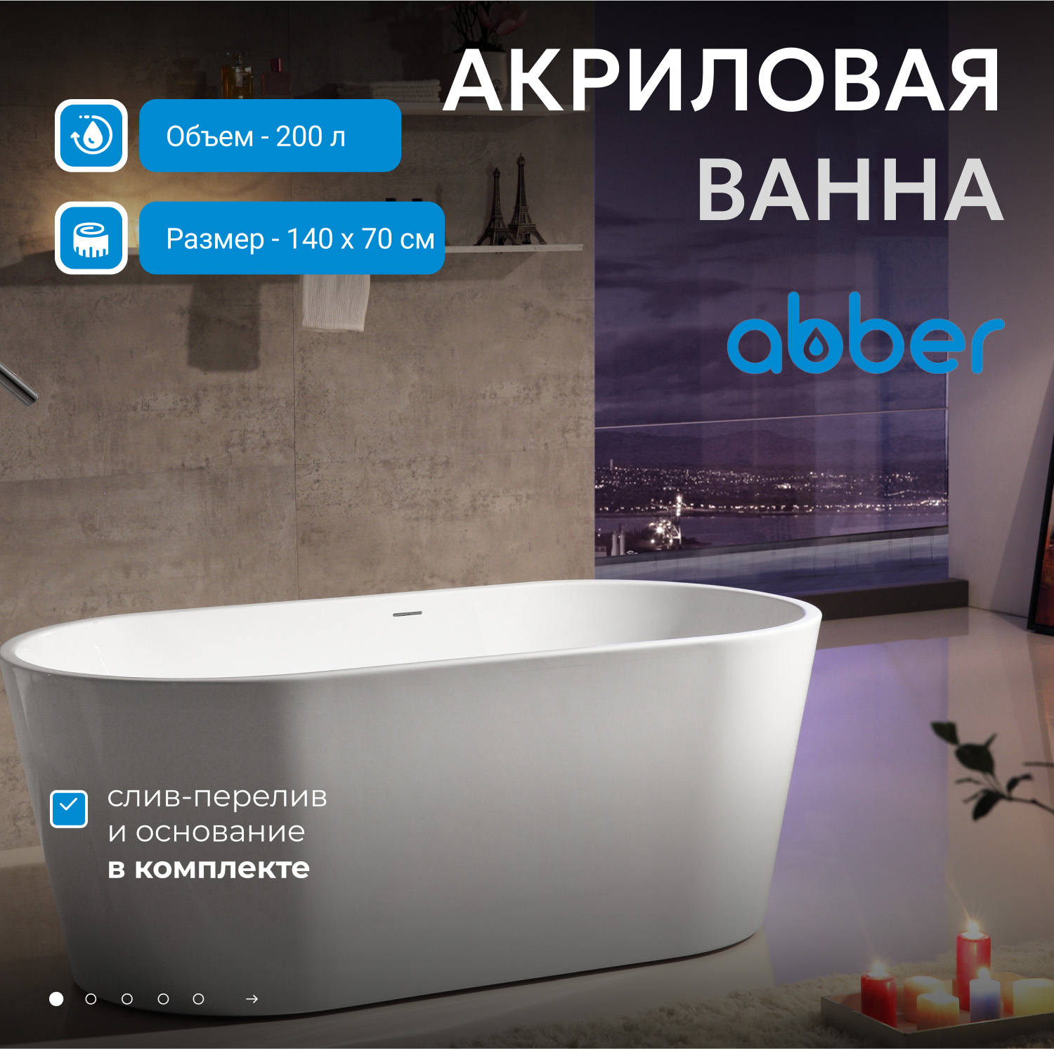 Акриловая ванна ABBER AB9203-1.4 белая 