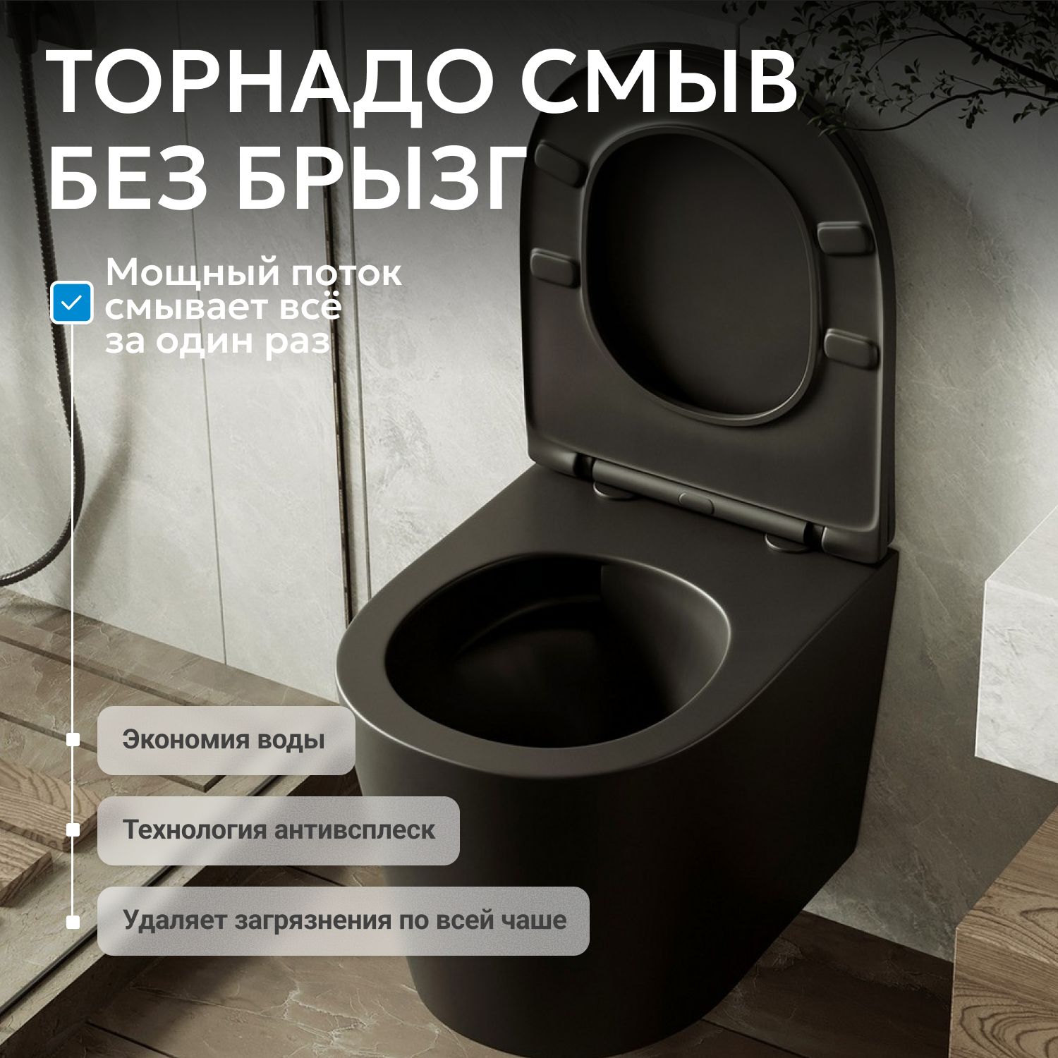 Подвесной унитаз Abber Bequem AC1102TMB, безободковый, Торнадо, сиденье микролифт, черный матовый 