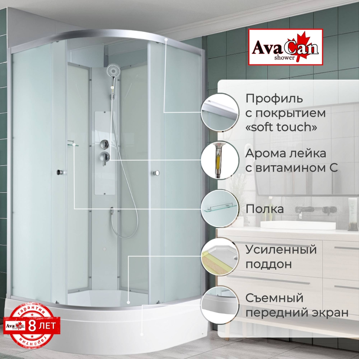 Душевая кабина AvaCan C3080N 78308, 80 x 80 см, без крыши, поддон средний, стекло матовое, профиль хром 