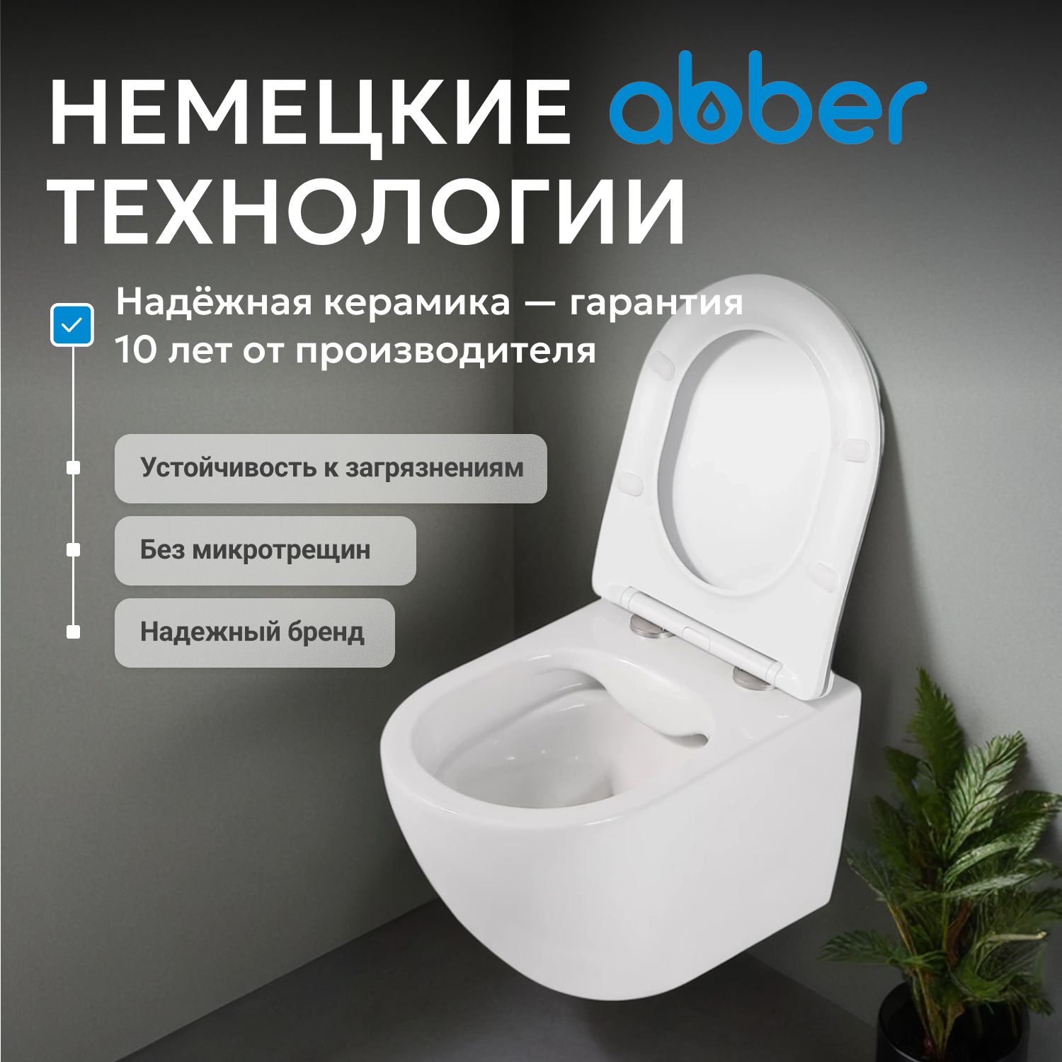 Подвесной унитаз Abber Bequem AC1104TN, безободковый, смыв торнадо, крышка-сиденье микролифт, белый 