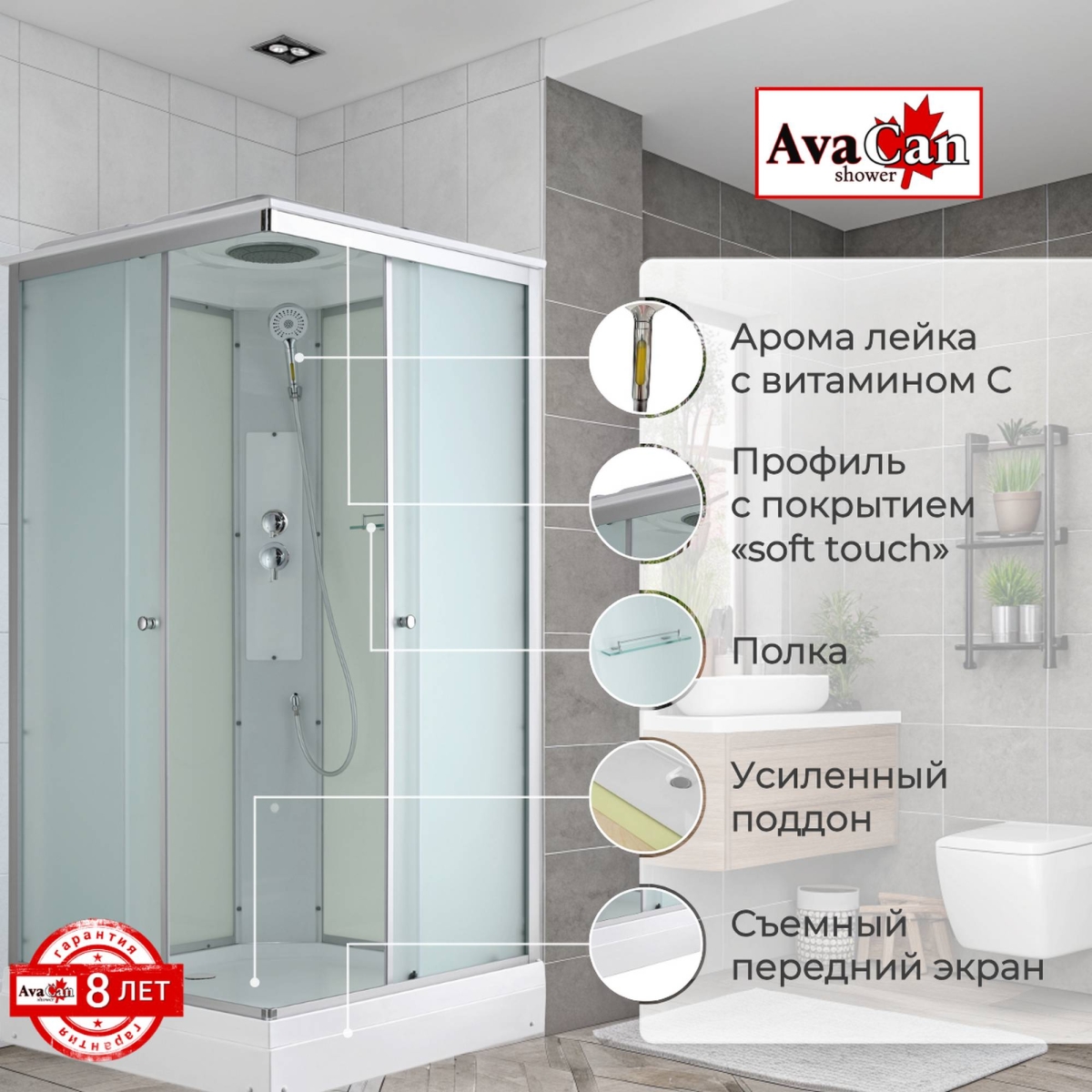 Душевая кабина Avacan CK2080 78337, 80 х 80 см, с крышей, поддон низкий, стекло матовое, профиль хром 